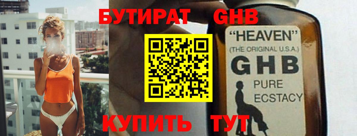 БУТИРАТ 99%  Вход с VPN  Малгобек 