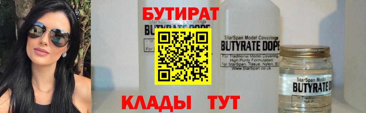 Бутират буратино Малгобек