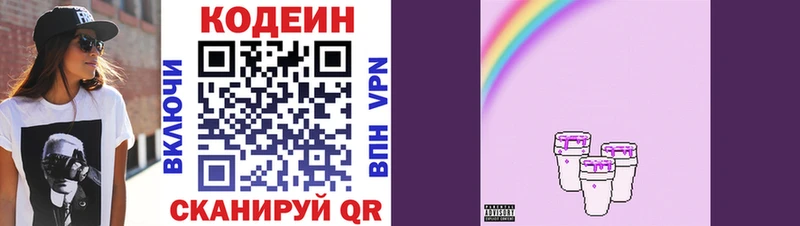 закладка hydra зеркало Кодеиновый сироп Lean Purple Drank Малгобек