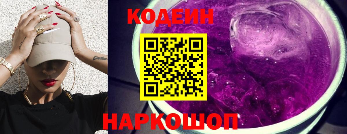 Кодеиновый сироп Lean напиток Lean (лин) Малгобек