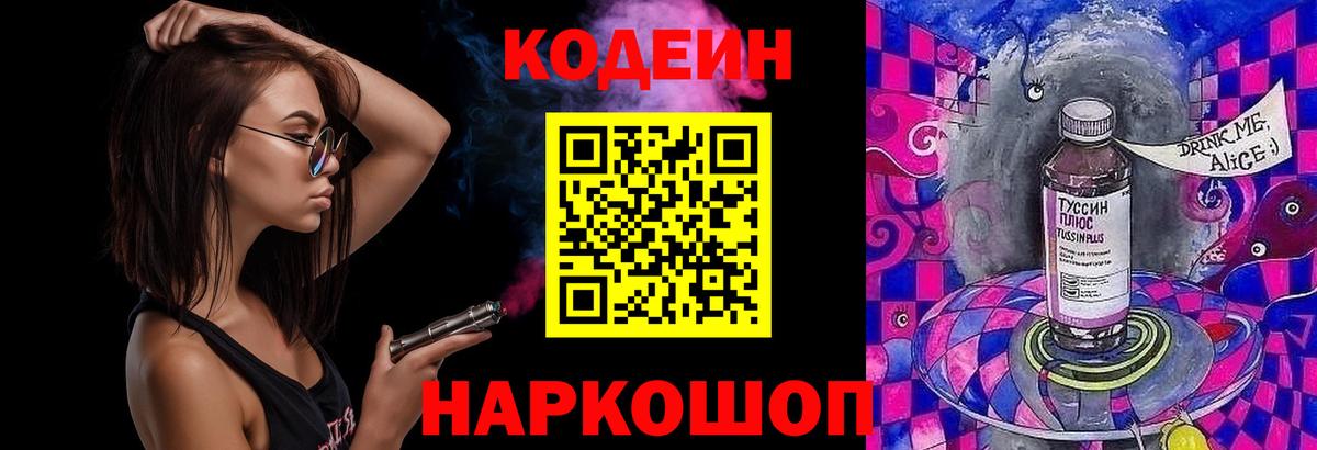 Малгобек  Кодеин напиток Lean (лин)  Вход с VPN 