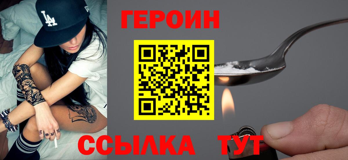 Героин Heroin Малгобек