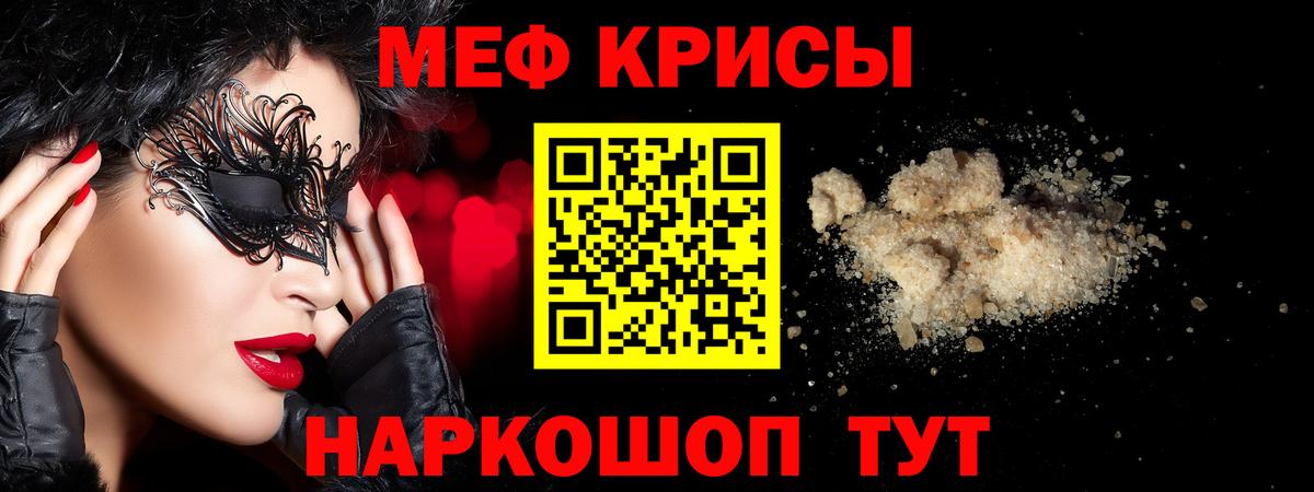 Меф кристаллы Малгобек